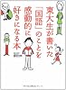 東大生が書いた「国語」のことを感動的に好きになる本 ―第1回出版甲子園グランプリ受賞作!