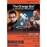 [価格改定]ハーフライフ2 オレンジボックス【日本語版】