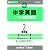 中学英語レベル別問題集 2 標準編 (東進ブックス レベル別問題集シリーズ)