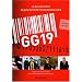 GG 19: 19 Grundrechte 19 gute Gr�nde f�r die Demokratie