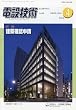 電設技術 2010年 04月号 [雑誌]