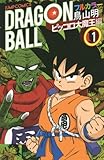 ドラゴンボール フルカラー ピッコロ大魔王編 1 (ジャンプコミックス)