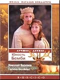 Bembis Youth (DVD NTSC)