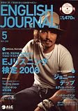 ENGLISH JOURNAL (イングリッシュジャーナル) 2008年 05月号 [雑誌]