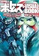 装甲騎兵ボトムズ ペールゼン・ファイルズ VISUAL BOOK (ホビージャパンMOOK 259)