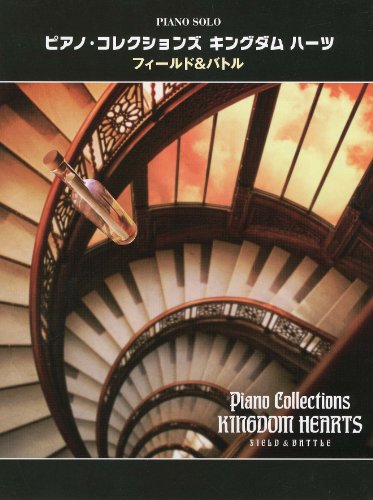 Kingdom Hearts Piano Collections - Field and Battle Sheet Music, by Yoko Shimomura