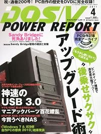 DOS/V POWER REPORT (ドス ブイ パワー レポート) 2011年 04月号 [雑誌]