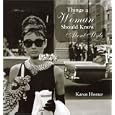 Things a Woman Should Know About Style (Things A Woman Should Know Series)