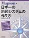 Mapion�����ܰ���Ͽޥ����ƥ�κ���� (Software Design plus)
