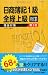 日商簿記1級・全経上級 理論対策 smartアクセス31【第2版】 (smart本シリーズ) 日商簿記1級・全経上級 理論対策 smartアクセス31【第2版】 (smart本シリーズ)