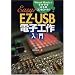 EZ-USB�d�q�H����� Visual Basic�Ń��N���NUSB�R���g���[��