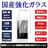 【GTO】FREETEL SAMURAI MIYABI 液晶保護強化ガラスフィルム フリーテル サムライ 雅 液晶保護強化ガラスフィルム 強化ガラス 国産旭ガラス採用 強化ガラス液晶保護フィルム ガラスフィルム 耐指紋 撥油性 表面硬度 9H 厚さ0.33mm 2.5D ラウンドエッジ加工 液晶ガラスフィルム