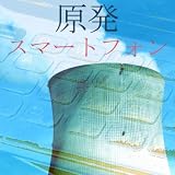 スマートフォン