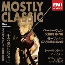 モーストリー・クラシック~クラシック最新ヒッツ