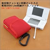 バンナイズ　低反発クッション材底パット入り　帆布のDS Liteケース（Dsi対応）/レッド【DS Lite　ケース/DS　ケース/DS　Liteケース】の画像