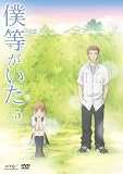 僕等がいた スペシャル･エディション5 (初回限定特別版) [DVD]