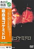 ���κ��ǲ� �ֵ۷쵴�����ߥɥ��� [DVD]
