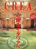 『CREA TRAVELLER (クレア トラベラー) 2007年 06月号 [雑誌]』の写真
