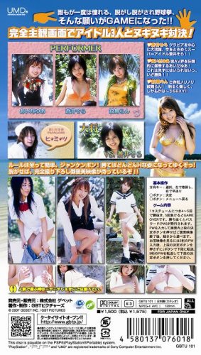 Cover image : PSP アイドルと野球拳GBT the BEST(UMD Video)