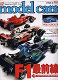 model cars (モデルカーズ) 2008年 03月号 [雑誌]の画像