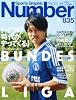Sports Graphic Number (スポーツ・グラフィック ナンバー) 2013年 9/5号 [雑誌]