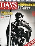 DAYS JAPAN (デイズ ジャパン) 2011年 12月号 [雑誌]-