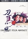 PEKING OPERA BLUES Digitally Re-Mastered DVD (All Region) (NTSC) Brigitte Lin