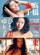 永久保存版写真集　平凡パンチ’70　Tｈｅ　Nｕｄｅ　高橋惠子　ひし美ゆり子　東てる美