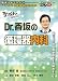 Dr.香坂の循環器内科 ケアネットDVD