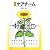 図説 ケアチーム