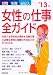 : 就職・転職・副収入 女性の仕事全ガイド〈’13年版〉
