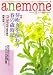 anemone (アネモネ) 2008年 03月号 [雑誌]