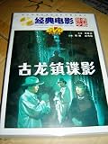 Gu Long Zhen Die Ying / Chinese Classical Movies