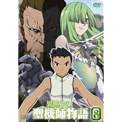 異世界の聖機師物語 8 [DVD]