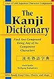The Kanji Dictionary (English and Japanese Edition)