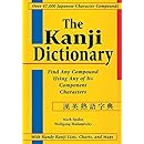 The Kanji Dictionary (English and Japanese Edition)