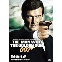 007 黄金銃を持つ男