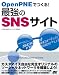 OpenPNE�ǤĤ��롪�Ƕ���SNS������