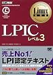 Linux���ʽ� LPIC ��٥�3