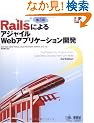 Rails�ɂ��A�W���C��Web�A�v���P�[�V�����J�� ��3��