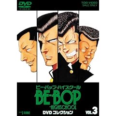 BE-BOP-HIGHSCHOOL DVD�R���N�V���� Vol.3