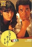 ヒロシ&キーボー(カセット・テープ)-