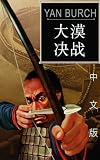 The Battle of China, 99 BC (Chinese Language Version)