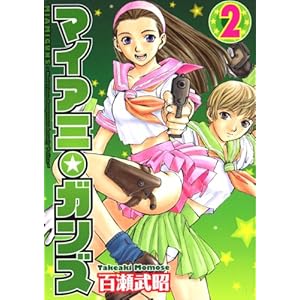 �}�C�A�~�E�K���Y 2 (�}�K�W��Z�R�~�b�N�X)