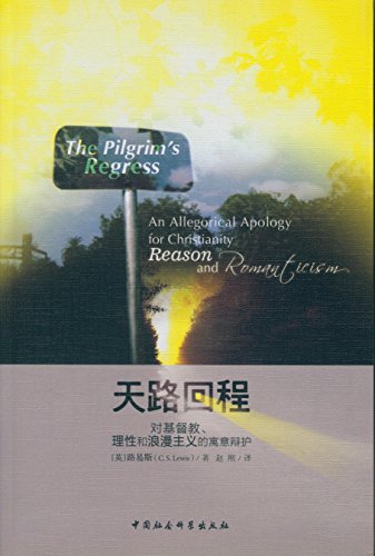 The Pilgrims Regress (An Allegorical Apology for Christianity and Romanticism) (Chinese Edition)