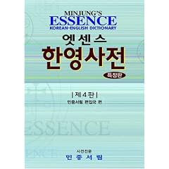 Essence Korean-English Dictionary: Deluxe American