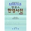Essence Korean-English Dictionary: Deluxe American 4th Edition