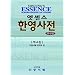 Essence Korean-English Dictionary: Deluxe American