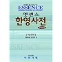 Essence Korean-English Dictionary: Deluxe American