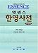 Essence Korean-English Dictionary: Deluxe American by  ISBN 1565911288